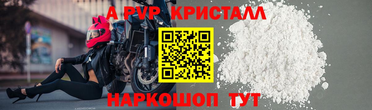 A-PVP  A-PVP Crystall  Вход с VPN  магазин    APVP VHQ  Прохладный 