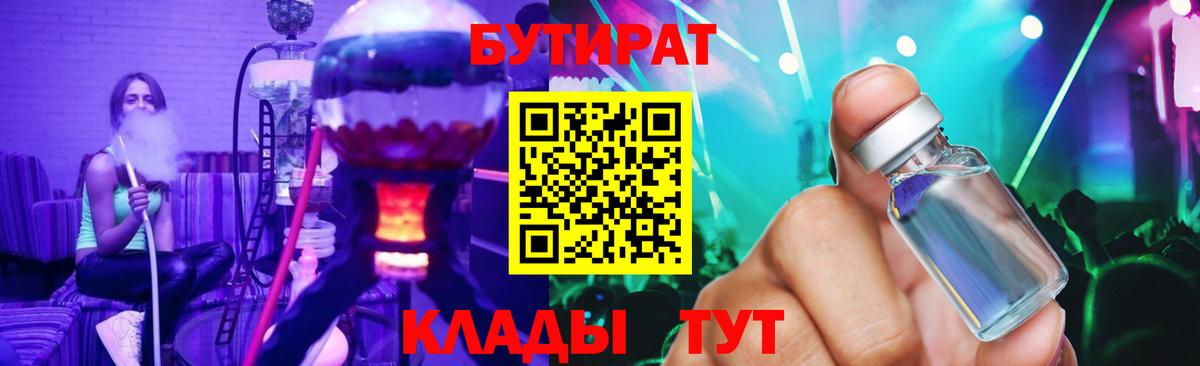 БУТИРАТ  Вход с VPN  Прохладный  Бутират BDO 33% 