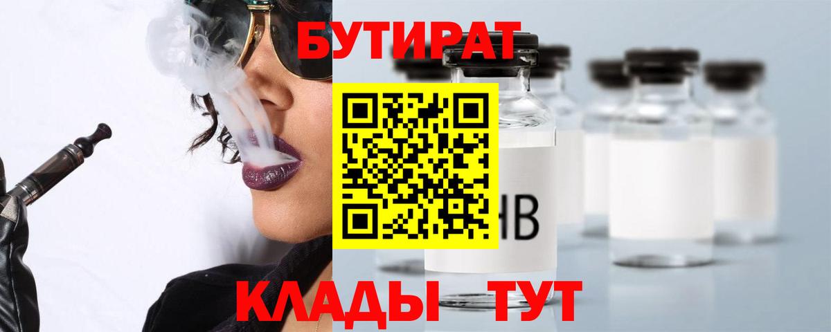 Бутират GHB Прохладный