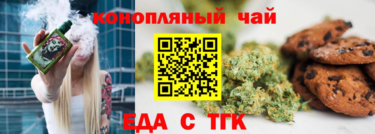 Еда ТГК конопля  Вход с VPN  Прохладный 