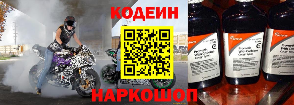 Прохладный  купить наркотики цена  Вход с VPN  Кодеин напиток Lean (лин)  Codein Purple Drank 