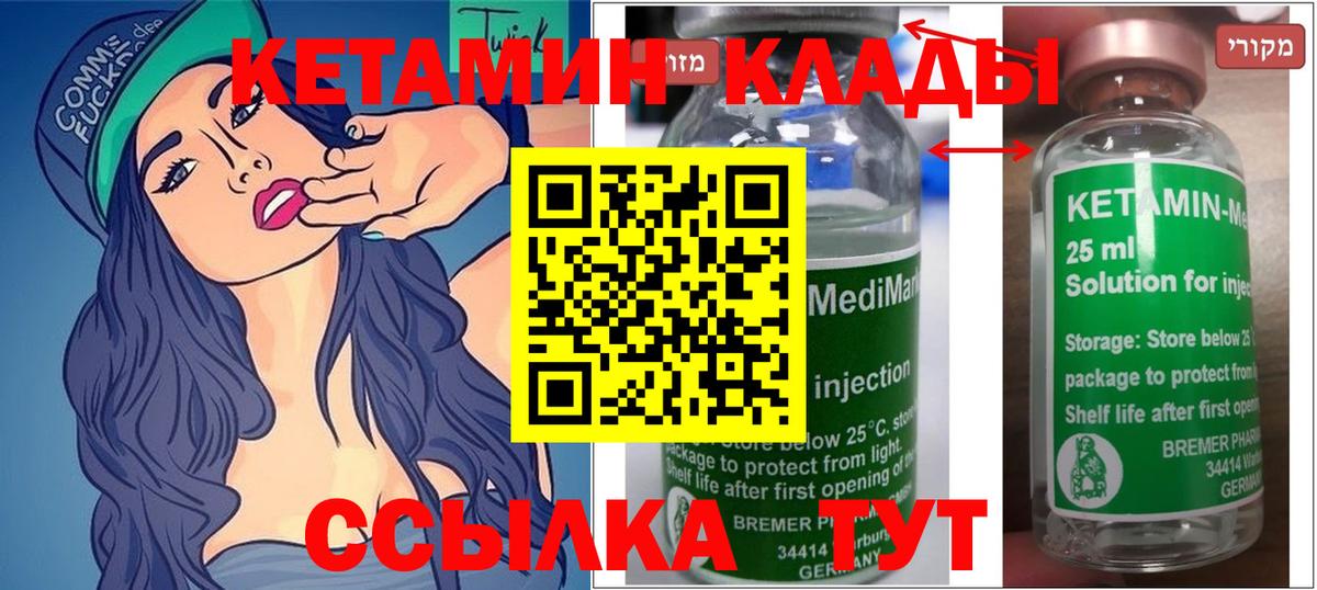 Кетамин ketamine Прохладный