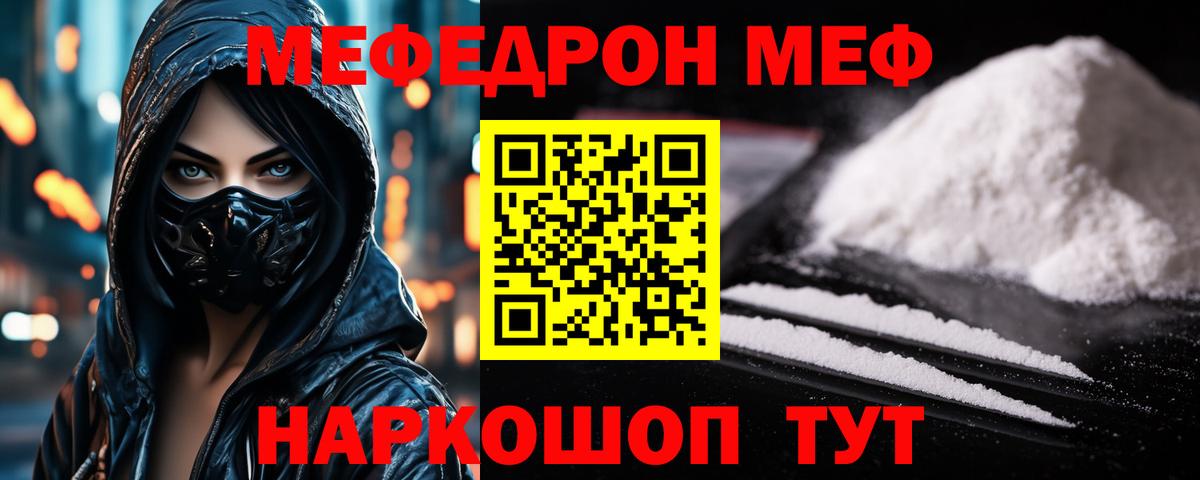 Меф мяу мяу мука Прохладный