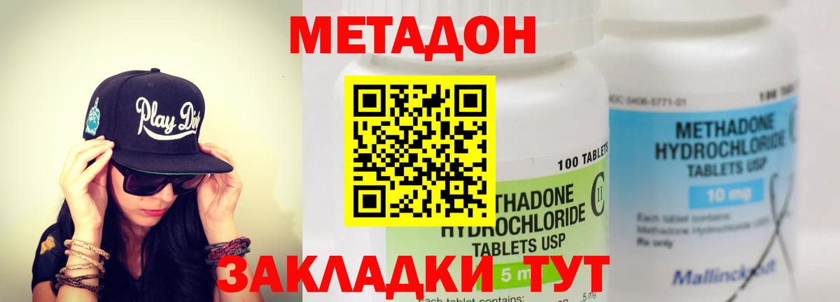 Прохладный  МЕТАДОН белоснежный  Вход с VPN  Метадон methadone 