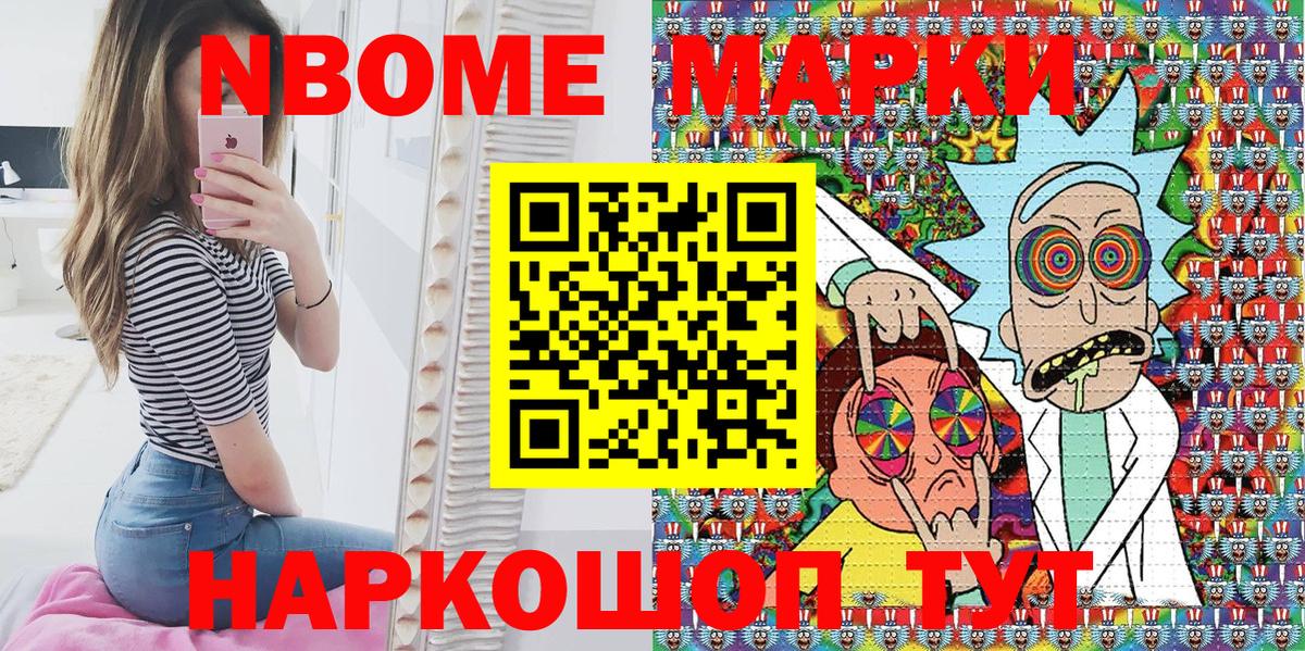 Марки N-bome 1,8мг Прохладный